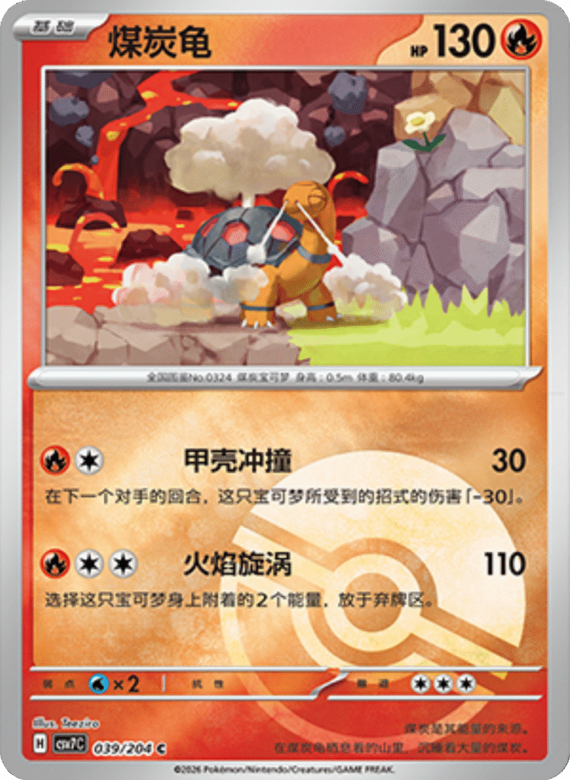 039/204 Torkoal煤炭龟 C POKE BALL HOLO