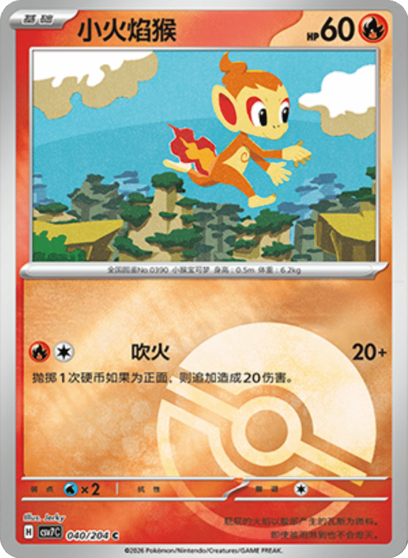 040/204 Chimchar小火焰猴 C POKE BALL HOLO