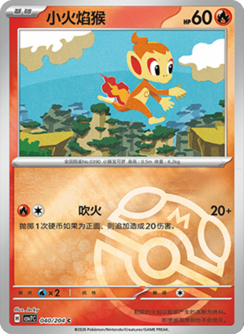 040/204 Chimchar小火焰猴 C MASTER BALL HOLO