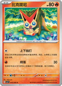 CSV7 – Blade Awakened Card List – Simplified Chinese Pokemon – PokiPair Store 119