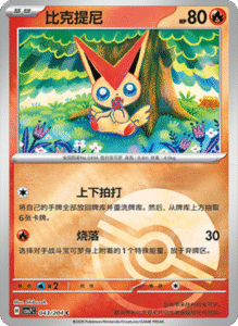 CSV7 – Blade Awakened Card List – Simplified Chinese Pokemon – PokiPair Store 120