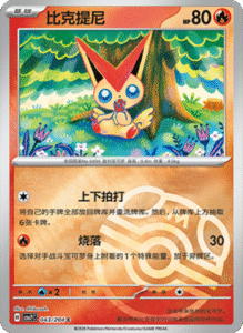 CSV7 – Blade Awakened Card List – Simplified Chinese Pokemon – PokiPair Store 121