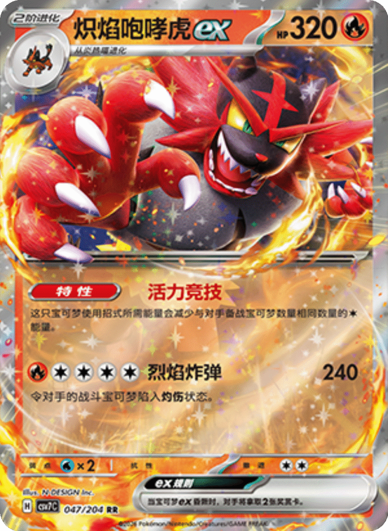 047/204 Incineroarex炽焰咆哮虎ex RR