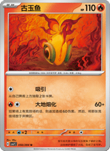 CSV7 – Blade Awakened Card List – Simplified Chinese Pokemon – PokiPair Store 138