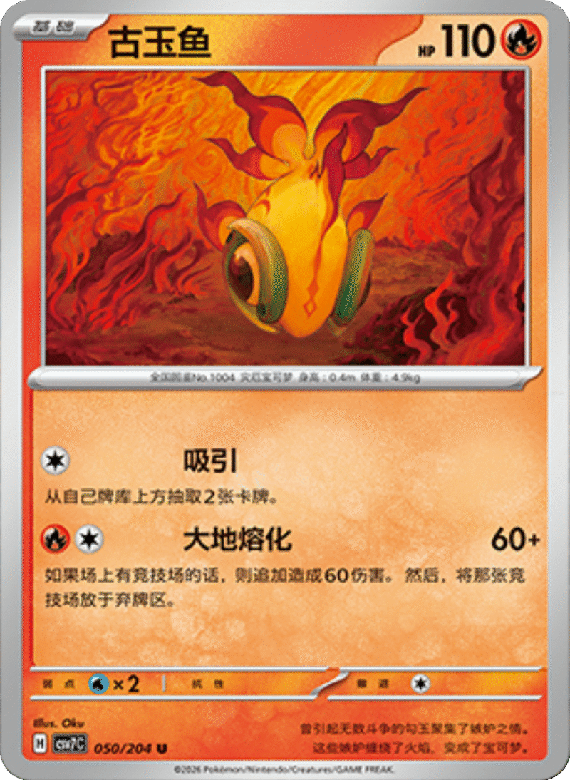 050/204 Chi-Yu古玉鱼 U