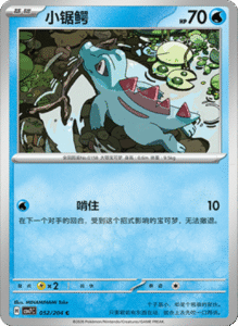 CSV7 – Blade Awakened Card List – Simplified Chinese Pokemon – PokiPair Store 142