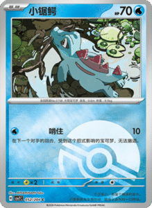 CSV7 – Blade Awakened Card List – Simplified Chinese Pokemon – PokiPair Store 143