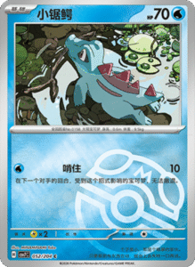 CSV7 – Blade Awakened Card List – Simplified Chinese Pokemon – PokiPair Store 144