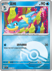 CSV7 – Blade Awakened Card List – Simplified Chinese Pokemon – PokiPair Store 146