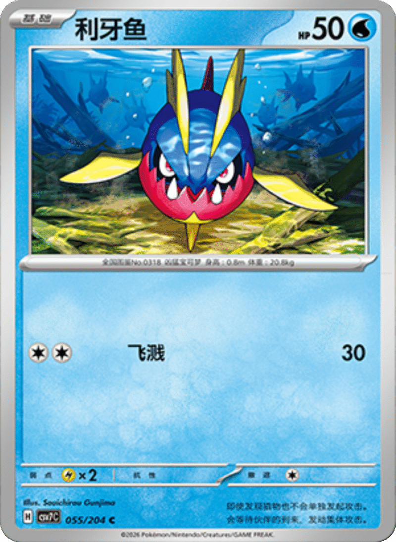 055/204 Carvanha利牙鱼 C