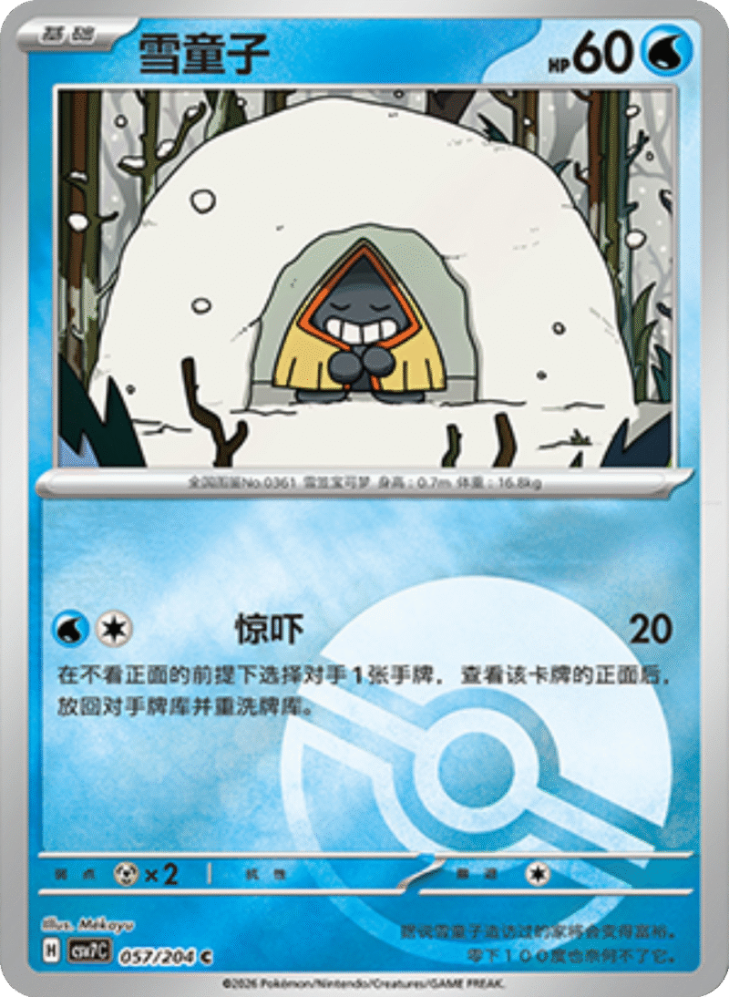 057/204 Snorunt雪童子 C POKE BALL HOLO