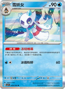 CSV7 – Blade Awakened Card List – Simplified Chinese Pokemon – PokiPair Store 163