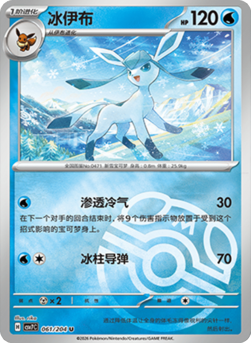 061/204 Glaceon冰伊布 U MASTER BALL HOLO