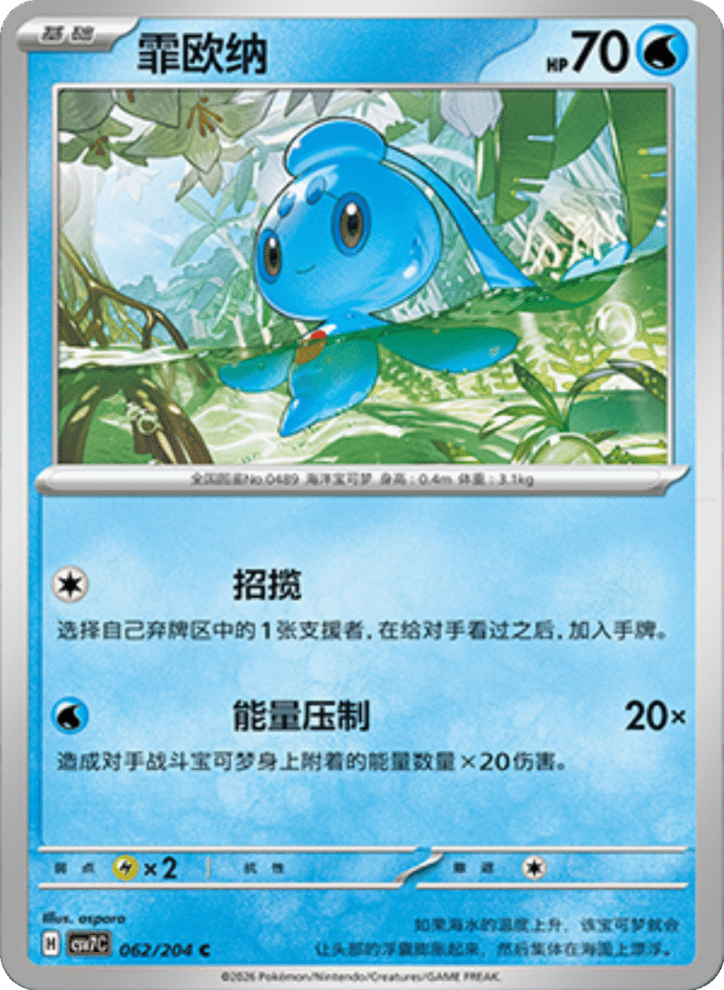 062/204 Phione霏欧纳 C