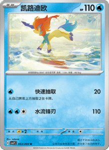 CSV7 – Blade Awakened Card List – Simplified Chinese Pokemon – PokiPair Store 173