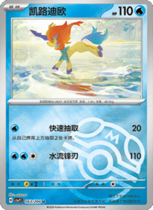 CSV7 – Blade Awakened Card List – Simplified Chinese Pokemon – PokiPair Store 175