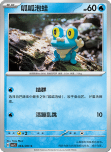 CSV7 – Blade Awakened Card List – Simplified Chinese Pokemon – PokiPair Store 176
