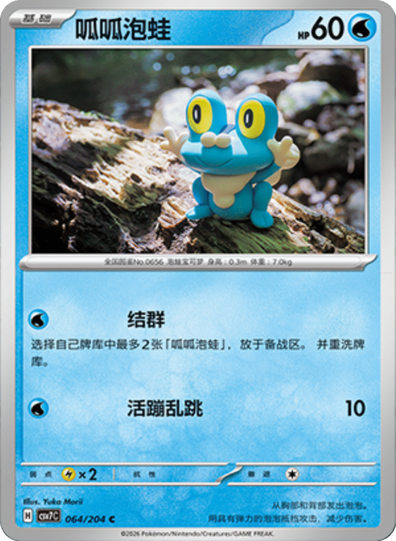 064/204 Froakie呱呱泡蛙 C