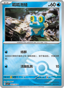 CSV7 – Blade Awakened Card List – Simplified Chinese Pokemon – PokiPair Store 177