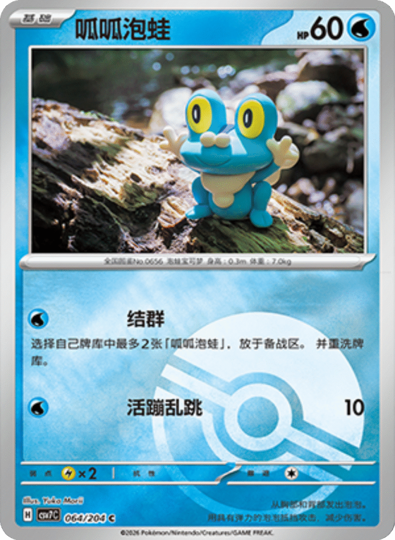 064/204 Froakie呱呱泡蛙 C POKE BALL HOLO