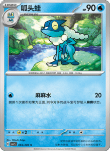 CSV7 – Blade Awakened Card List – Simplified Chinese Pokemon – PokiPair Store 179