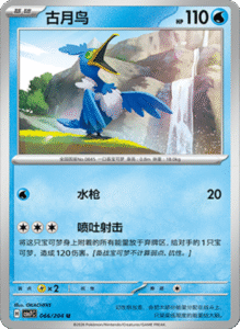 CSV7 – Blade Awakened Card List – Simplified Chinese Pokemon – PokiPair Store 182