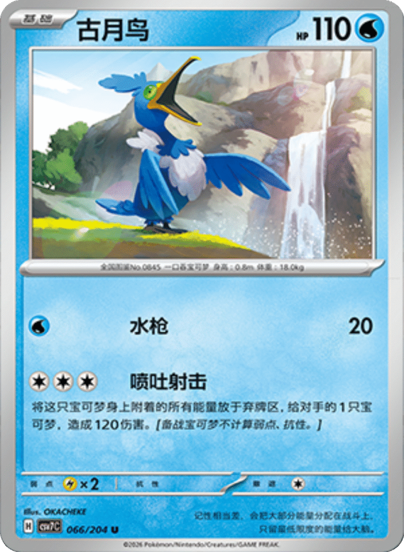 066/204 Cramorant古月鸟 U