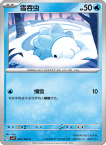 CSV7 – Blade Awakened Card List – Simplified Chinese Pokemon – PokiPair Store 185