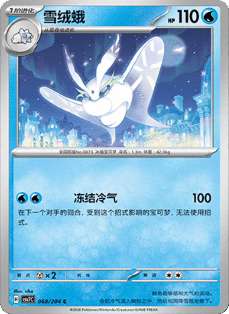 068/204 Frosmoth雪绒蛾 C