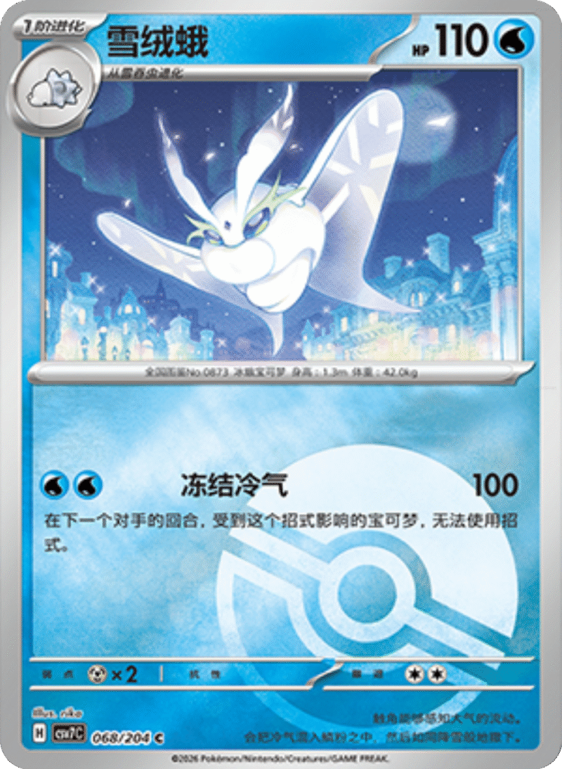 068/204 Frosmoth雪绒蛾 C POKE BALL HOLO
