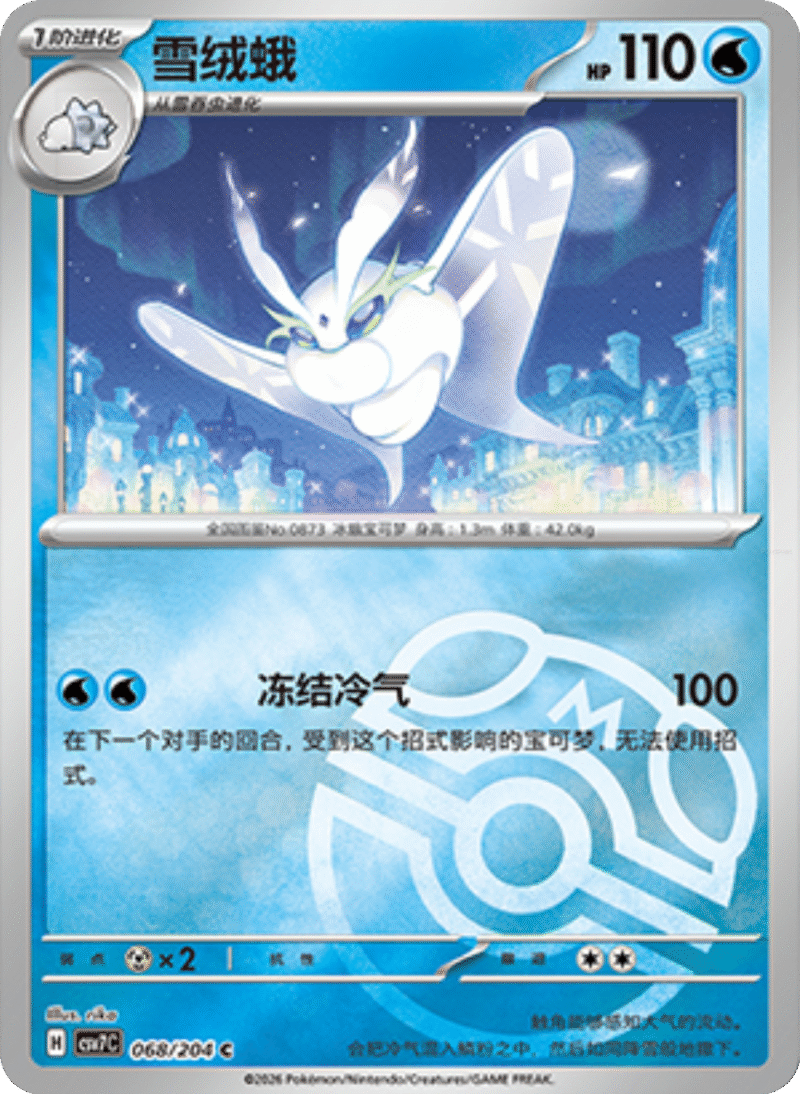 068/204 Frosmoth雪绒蛾 C MASTER BALL HOLO