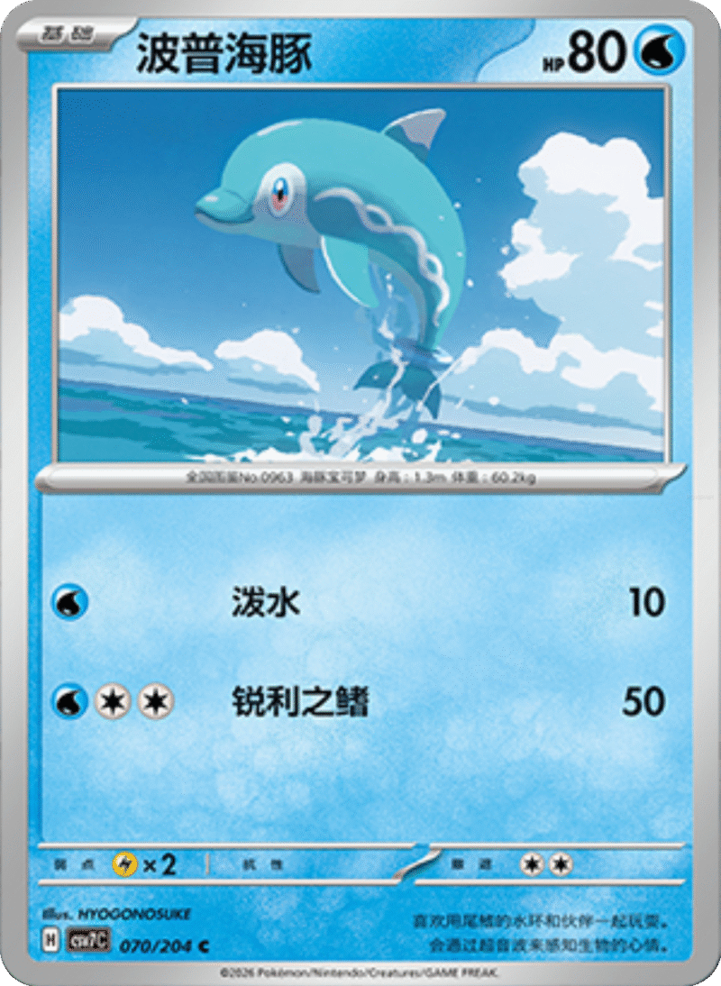 070/204 Finizen波普海豚 C