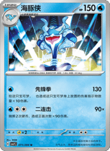 CSV7 – Blade Awakened Card List – Simplified Chinese Pokemon – PokiPair Store 197