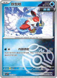 CSV7 – Blade Awakened Card List – Simplified Chinese Pokemon – PokiPair Store 202