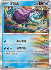 CSV7 – Blade Awakened Card List – Simplified Chinese Pokemon – PokiPair Store 203