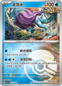 CSV7 – Blade Awakened Card List – Simplified Chinese Pokemon – PokiPair Store 204