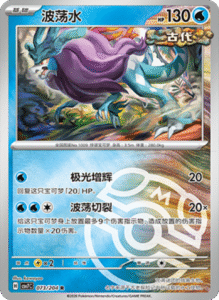 CSV7 – Blade Awakened Card List – Simplified Chinese Pokemon – PokiPair Store 205