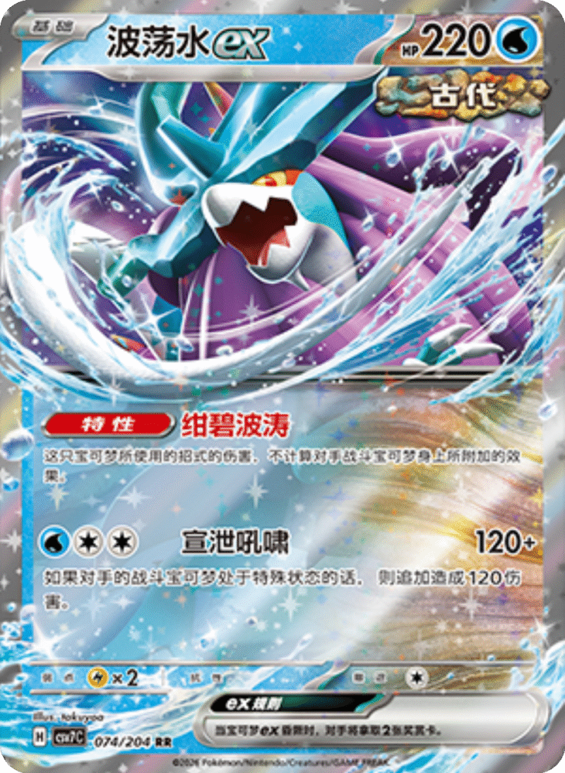 074/204 Walking Wakeex波荡水ex RR