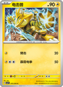 CSV7 – Blade Awakened Card List – Simplified Chinese Pokemon – PokiPair Store 207