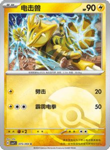 CSV7 – Blade Awakened Card List – Simplified Chinese Pokemon – PokiPair Store 208