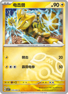 CSV7 – Blade Awakened Card List – Simplified Chinese Pokemon – PokiPair Store 209