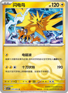 CSV7 – Blade Awakened Card List – Simplified Chinese Pokemon – PokiPair Store 214
