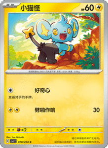 CSV7 – Blade Awakened Card List – Simplified Chinese Pokemon – PokiPair Store 216