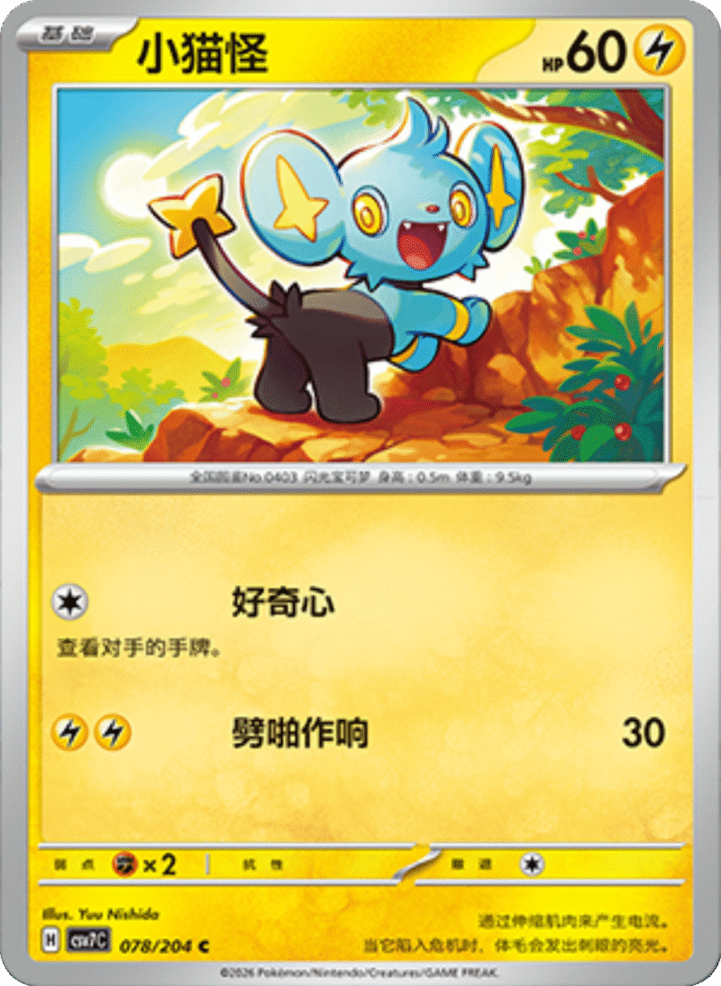 078/204 Shinx小猫怪 C