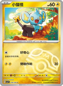 CSV7 – Blade Awakened Card List – Simplified Chinese Pokemon – PokiPair Store 218