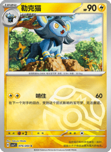 CSV7 – Blade Awakened Card List – Simplified Chinese Pokemon – PokiPair Store 221