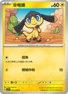 CSV7 – Blade Awakened Card List – Simplified Chinese Pokemon – PokiPair Store 223