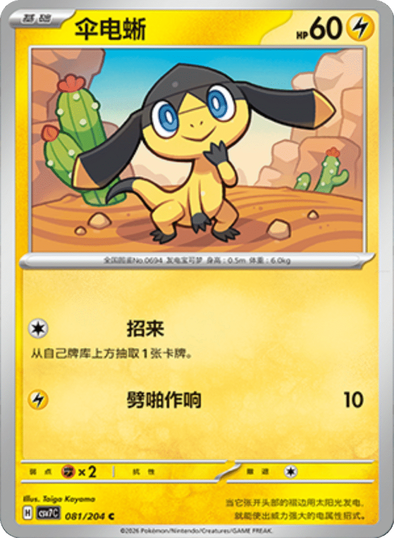 081/204 Helioptile伞电蜥 C