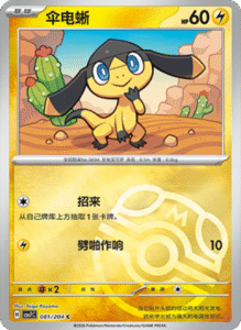 CSV7 – Blade Awakened Card List – Simplified Chinese Pokemon – PokiPair Store 225