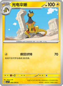 CSV7 – Blade Awakened Card List – Simplified Chinese Pokemon – PokiPair Store 226